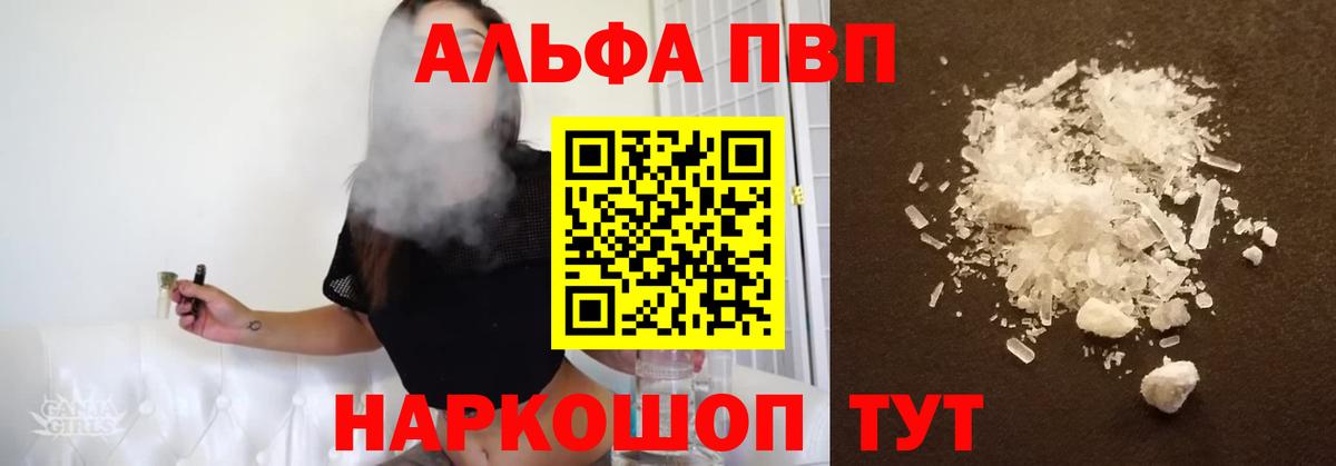 закладка  Alpha PVP Crystall  Alpha PVP VHQ  Alpha PVP  Вход с VPN  Бутурлиновка  Alpha-PVP VHQ 