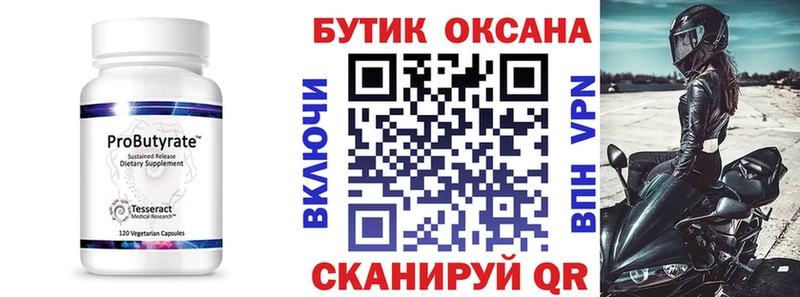 БУТИРАТ вода кракен маркетплейс Бутурлиновка