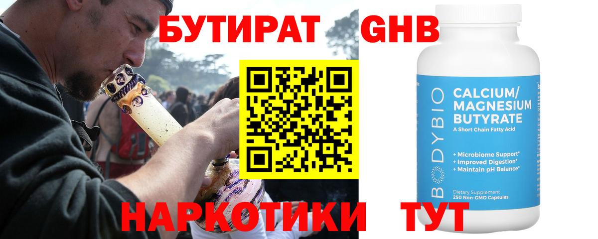 БУТИРАТ оксана  Вход с VPN  Бутират  Бутурлиновка 