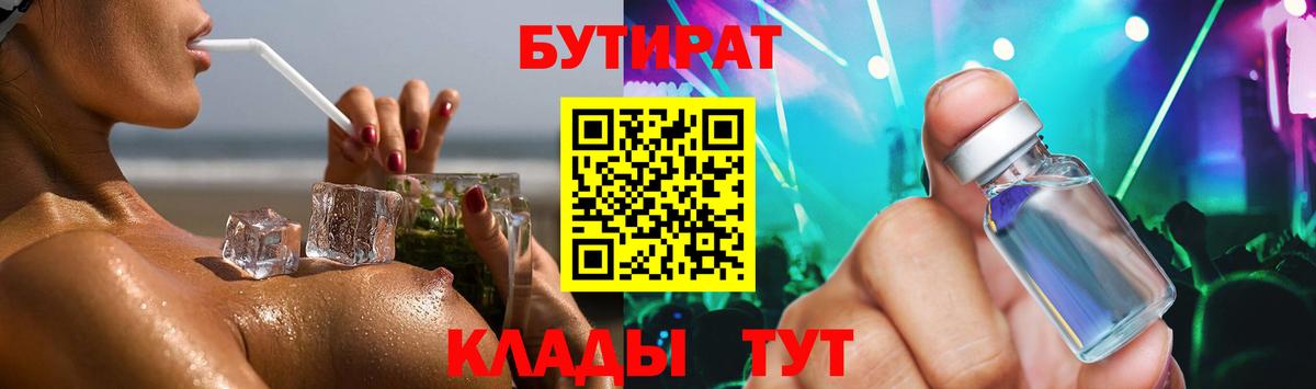 Бутират GHB Бутурлиновка