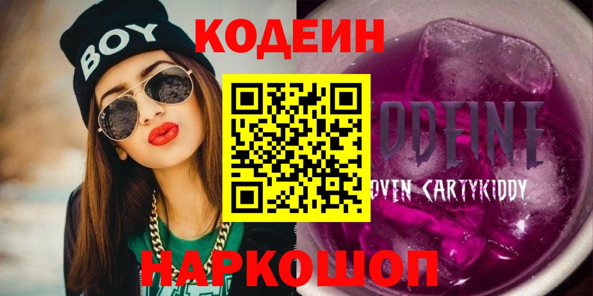 Кодеиновый сироп Lean напиток Lean (лин) Бутурлиновка