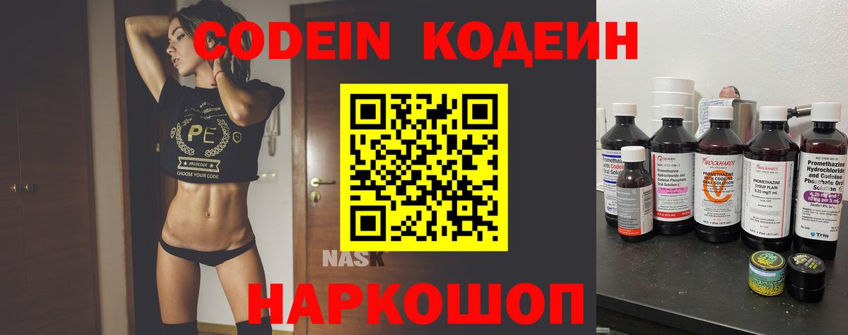 Бутурлиновка  Кодеин напиток Lean (лин)  Вход с VPN 