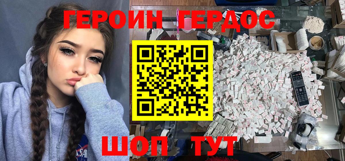 Героин хмурый Бутурлиновка