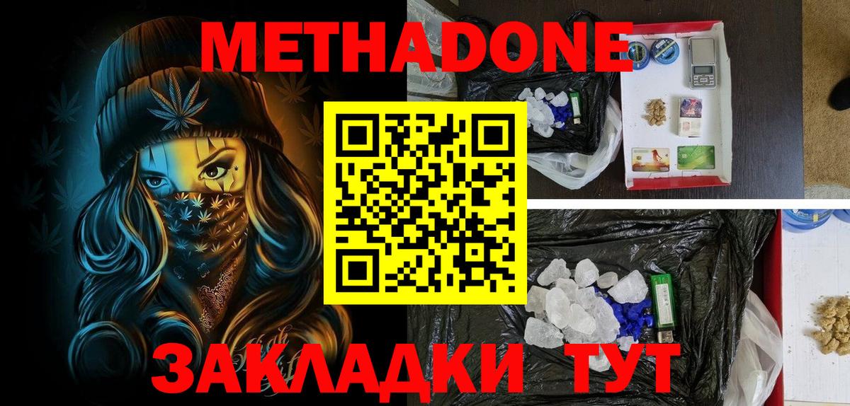 Бутурлиновка  МЕТАДОН VHQ  МЕТАДОН VHQ  Вход с VPN 